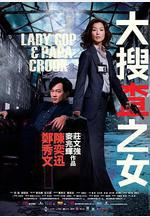 大搜查之女線上看