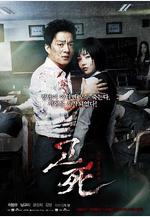 考死：血之期中考試 고사 : 피의 중간고사線上看