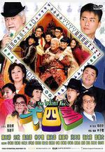 大四喜線上看