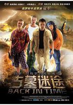 古墓迷途 Мы из будущего線上看