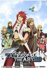 深淵傳說 テイルズ オブ ジ アビス線上看