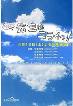 老師真偉大 先生はエライっ！線上看
