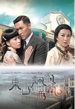 東山飄雨西關晴線上看