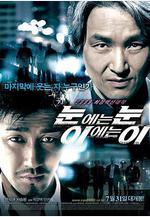 以牙還牙 눈에는 눈, 이에는 이線上看