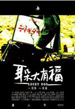 耳朵大有福線上看