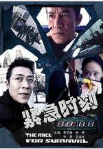 緊急時刻線上看