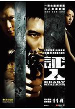 證人 証人線上看