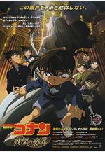 名偵探柯南：戰慄的樂譜 名探偵コナン 戦慄の楽譜線上看