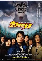 20世紀少年 第1章 20世紀少年 第1章 終わりの始まり線上看