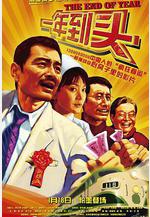 一年到頭線上看