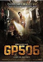 506哨所 GP506線上看