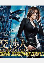 談判專家 交渉人～THE NEGOTIATIOR～線上看