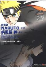 火影忍者疾風傳劇場版：羈絆 劇場版 NARUTO -ナルト- 疾風伝 絆線上看