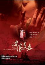 漂浪青春線上看