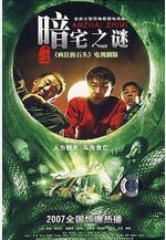 暗宅之謎線上看