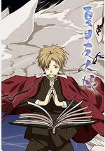 夏目友人帳線上看