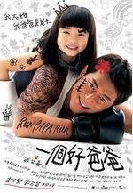 一個好爸爸‎ 一個好爸爸線上看