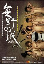 無野之城 無野の城線上看