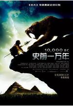 史前一萬年 10,000 BC線上看