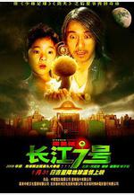 長江七號線上看