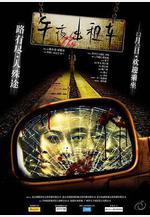 午夜計程車線上看