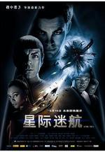 星際迷航 Star Trek線上看