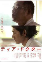 親愛的醫生 ディア・ドクター線上看