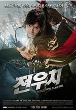 田禹治 전우치線上看