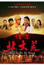 情系北大荒線上看