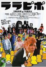 六宅一生 ララピポ線上看