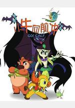 小牛向前沖線上看