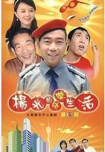 楊光的快樂生活6線上看