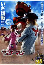 小雙俠 ヤッターマン線上看