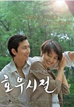 好雨時節 호우시절線上看