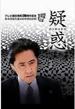 疑惑線上看