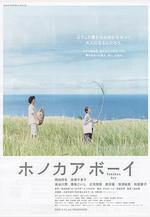 夏威夷男孩 ホノカアボーイ線上看