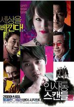 仁寺洞醜聞 인사동 스캔들線上看