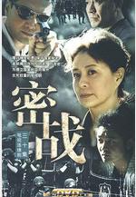 密戰線上看
