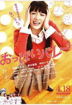 巨乳排球 おっぱいバレー線上看