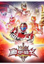 鎧甲勇士線上看