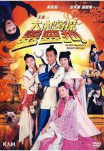 大內密探靈靈狗線上看