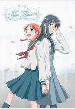 青之花 青い花線上看