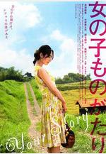 女孩物語 女の子ものがたり線上看