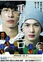 重力小丑 重力ピエロ線上看