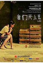 我們天上見線上看