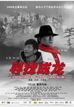 尋找成龍線上看