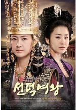 善德女王 선덕여왕線上看