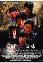 沂蒙六姐妹線上看