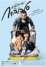 親愛的伽利略 หนีตามกาลิเลโอ線上看