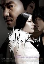 白夜行 백야행 : 하얀 어둠 속을 걷다線上看